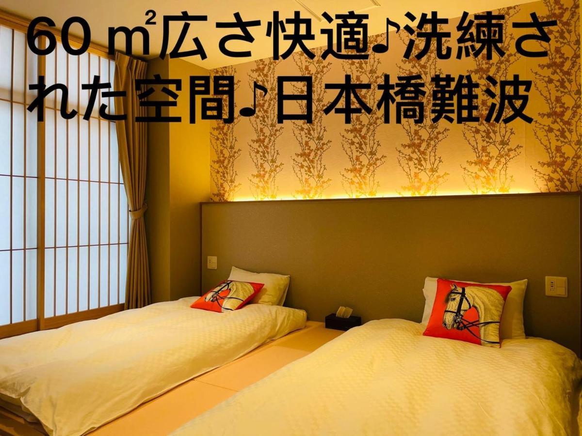 東瀛 Stays502富士 お洒落な和室部屋 Osaka Bagian luar foto